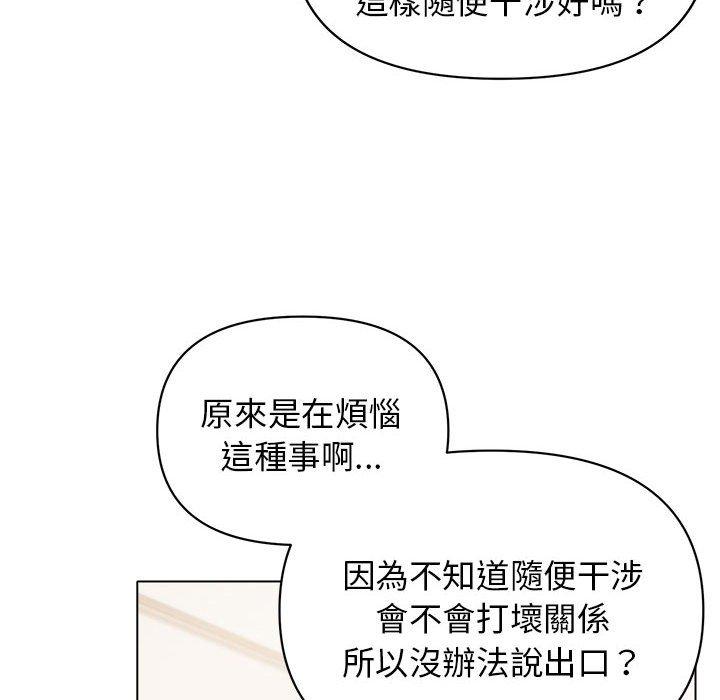 大學生活就從社團開始 第 50 話 第68页