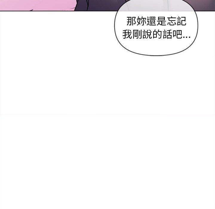 大學生活就從社團開始 第 58 話 第58页