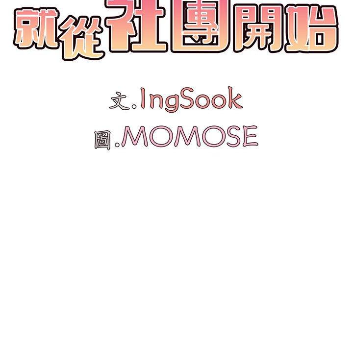 大學生活就從社團開始 第 58 話 第67页