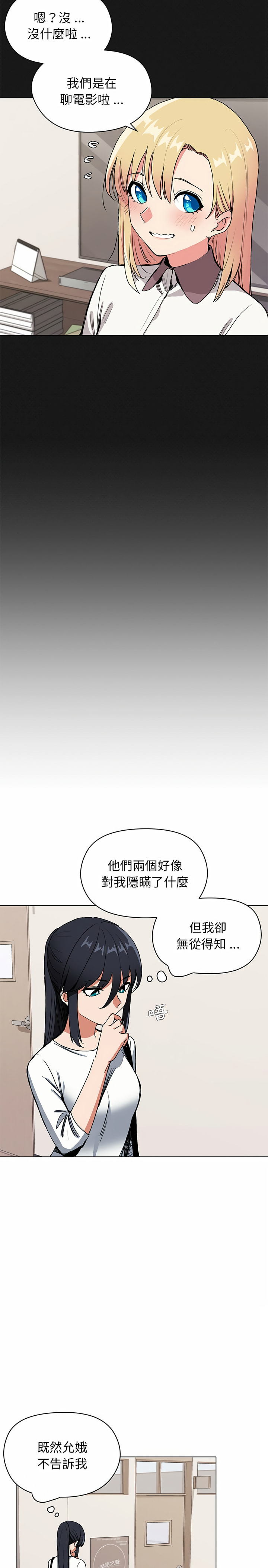 大學生活就從社團開始 第4章 第3页