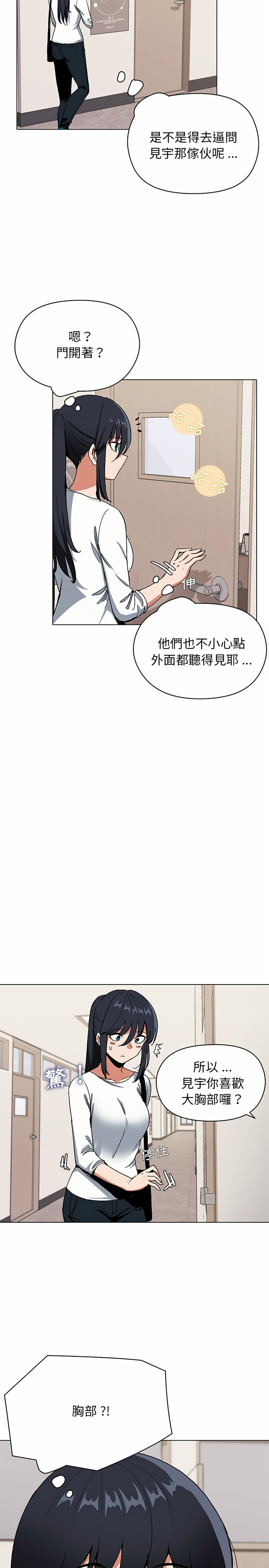 大學生活就從社團開始 第4章 第4页