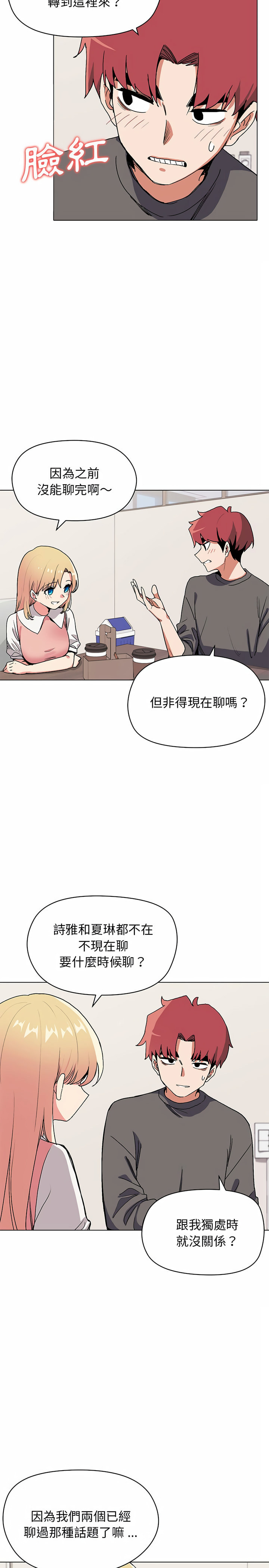 大學生活就從社團開始 第4章 第6页