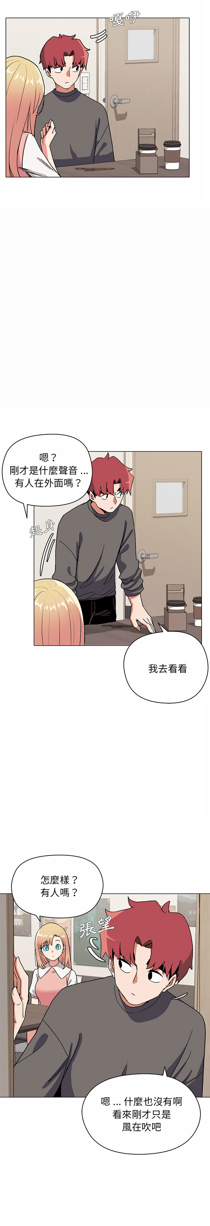 大學生活就從社團開始 第4章 第13页