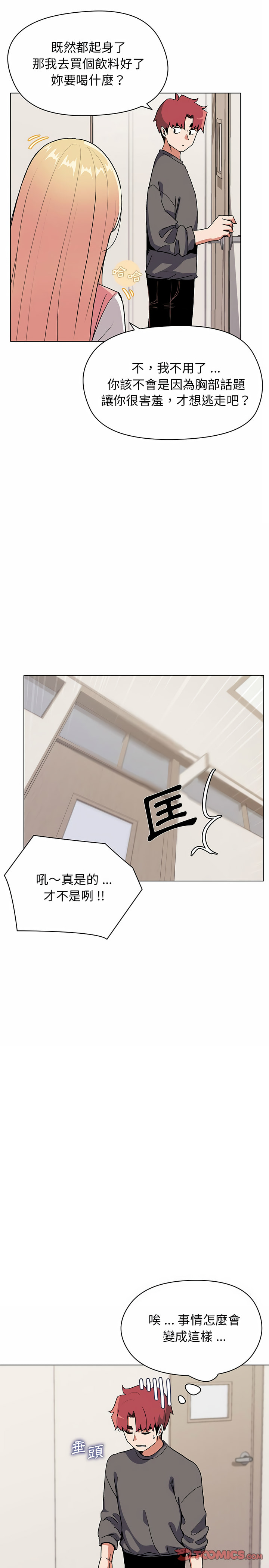 大學生活就從社團開始 第4章 第14页
