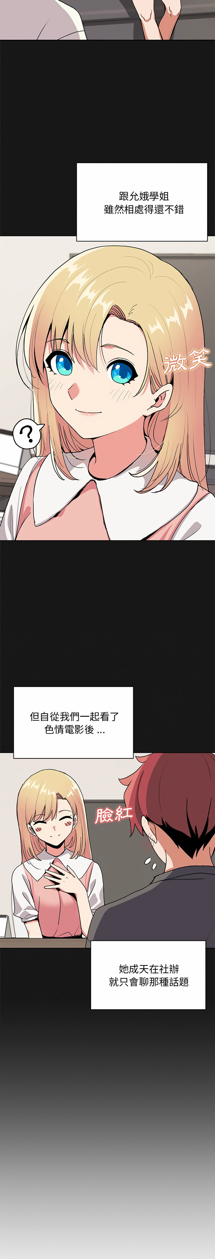 大學生活就從社團開始 第4章 第16页