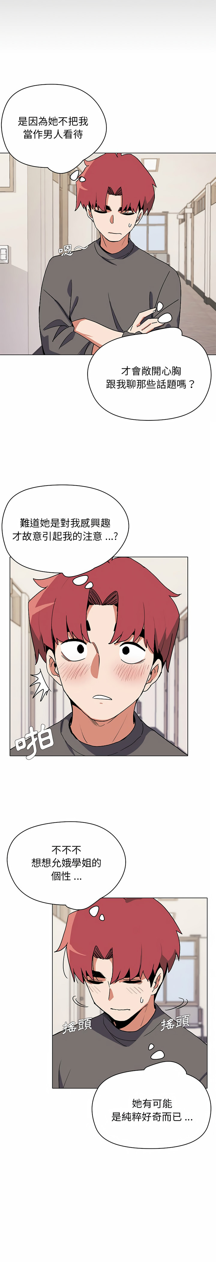 大學生活就從社團開始 第4章 第17页