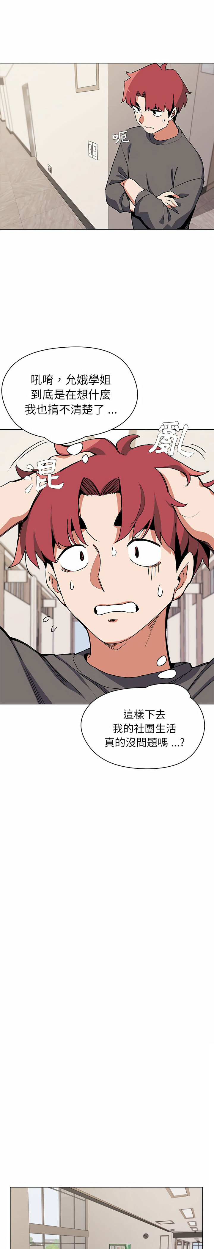大學生活就從社團開始 第4章 第18页