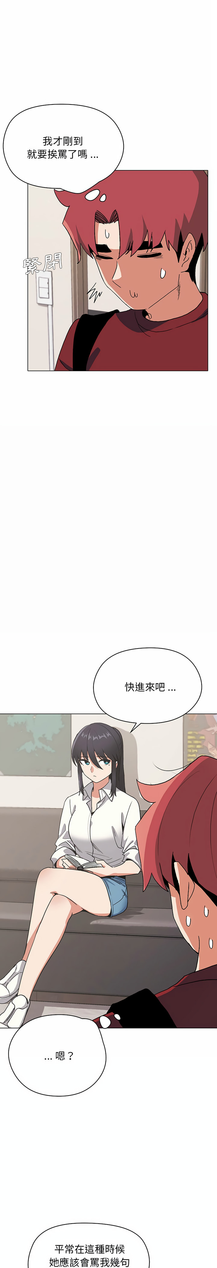 大學生活就從社團開始 第4章 第24页