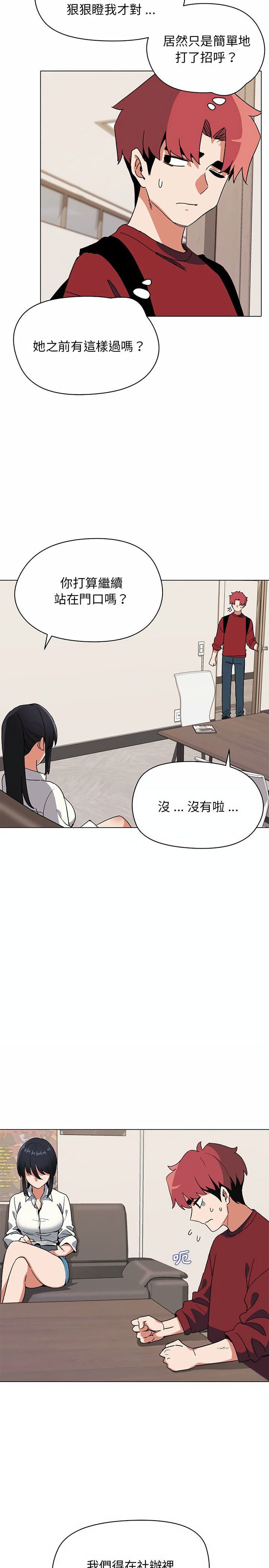大學生活就從社團開始 第4章 第25页
