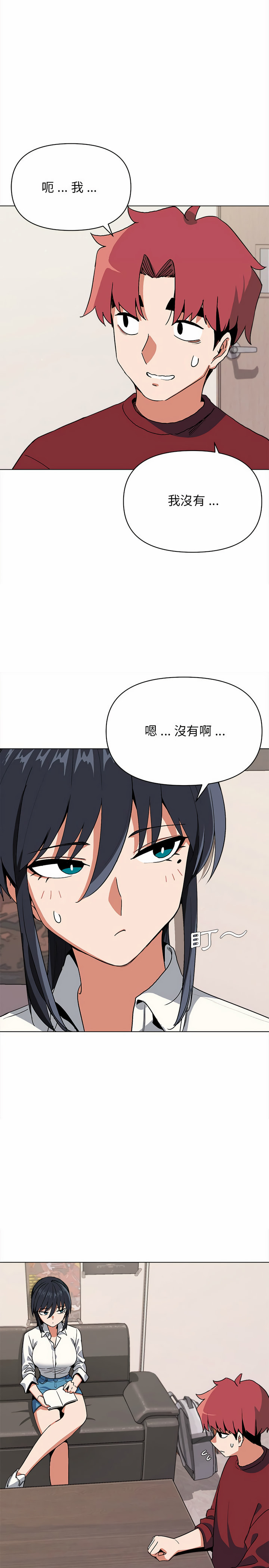 大學生活就從社團開始 第5章 第4页