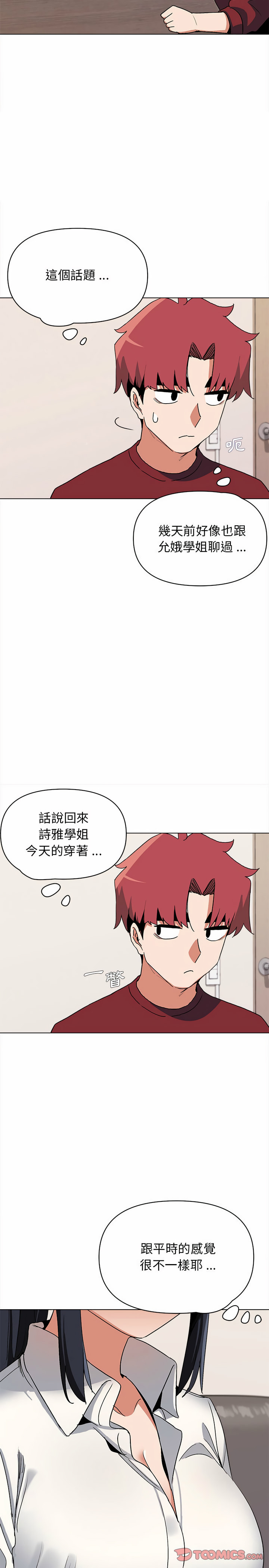 大學生活就從社團開始 第5章 第5页