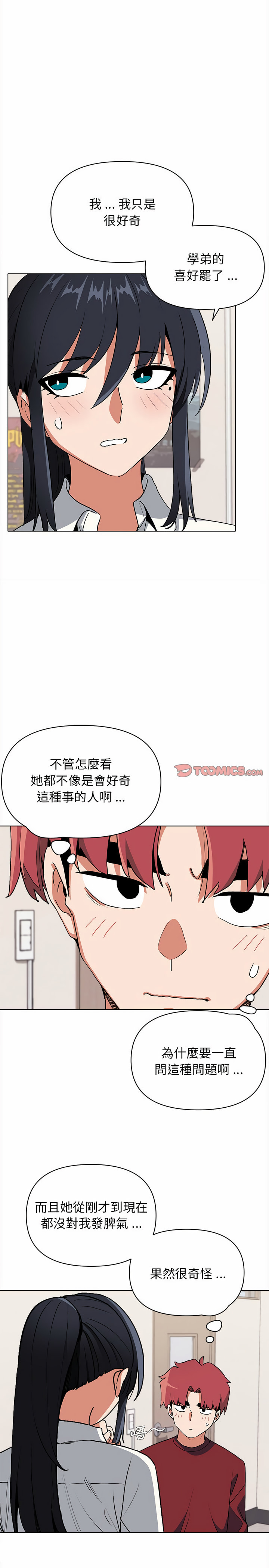 大學生活就從社團開始 第5章 第10页