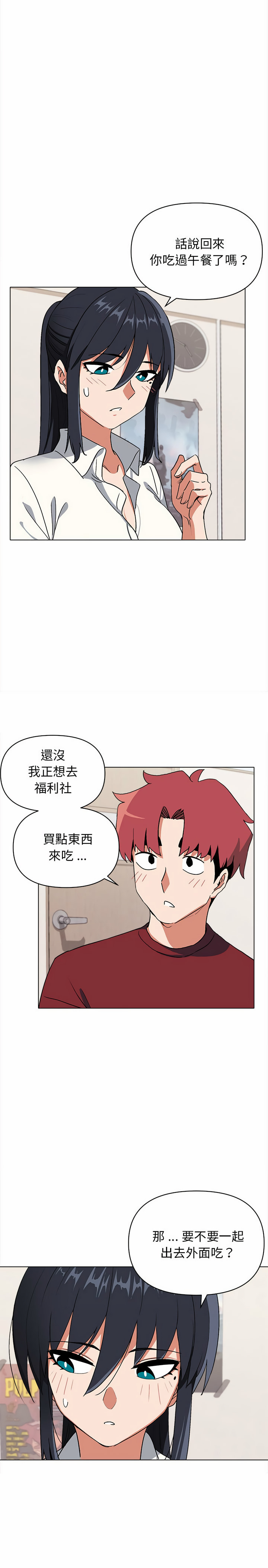 大學生活就從社團開始 第5章 第11页