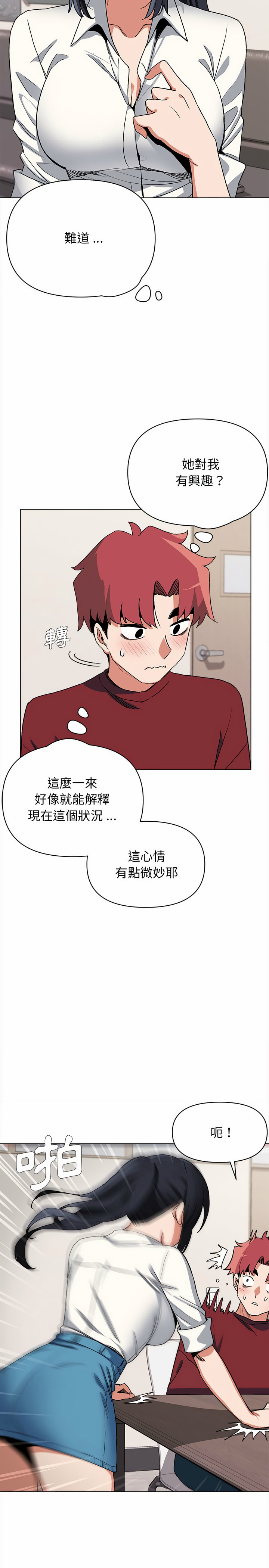 大學生活就從社團開始 第5章 第15页