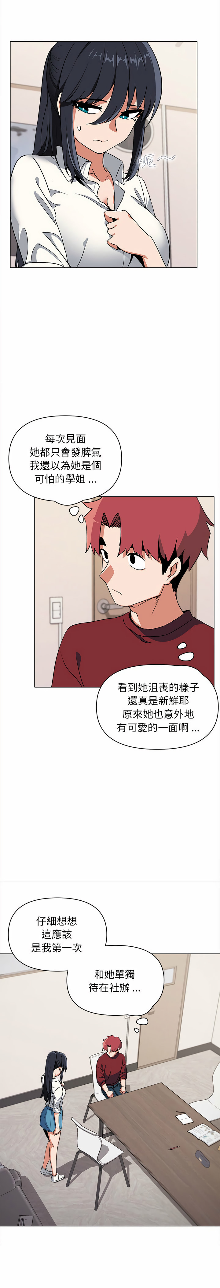 大學生活就從社團開始 第5章 第13页
