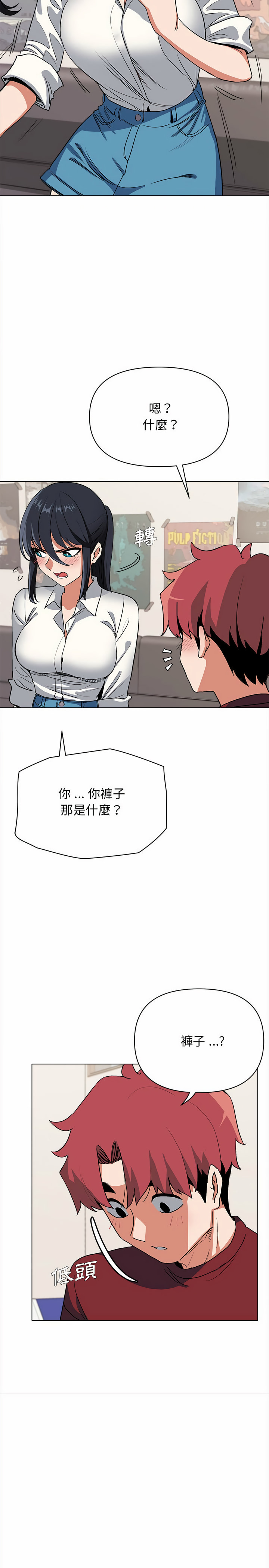大學生活就從社團開始 第5章 第18页