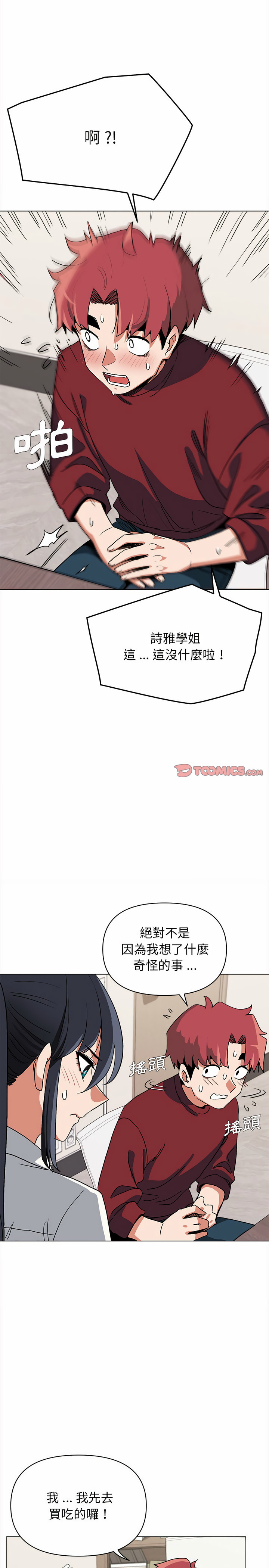 大學生活就從社團開始 第5章 第19页