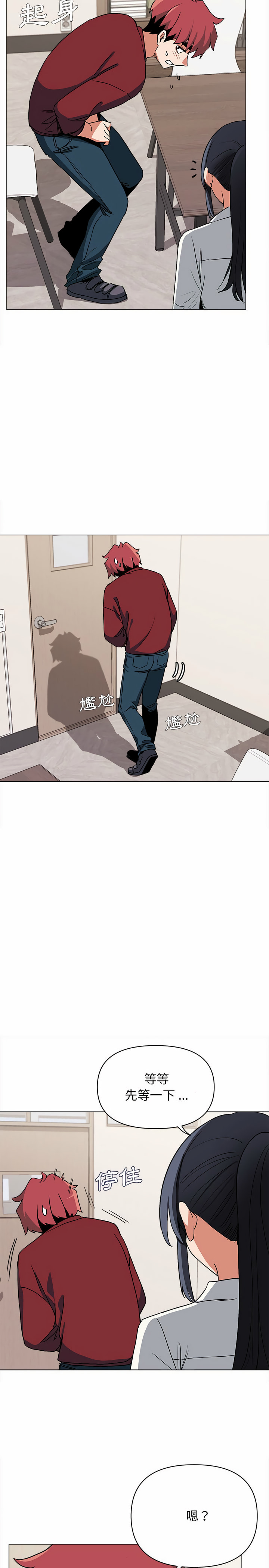大學生活就從社團開始 第5章 第20页
