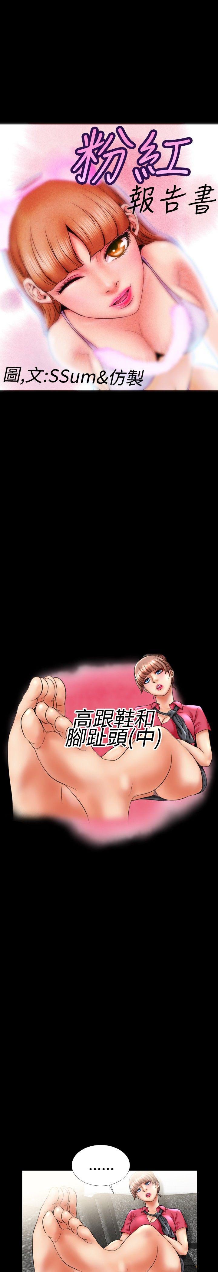 粉红报告书 第8話 第1页