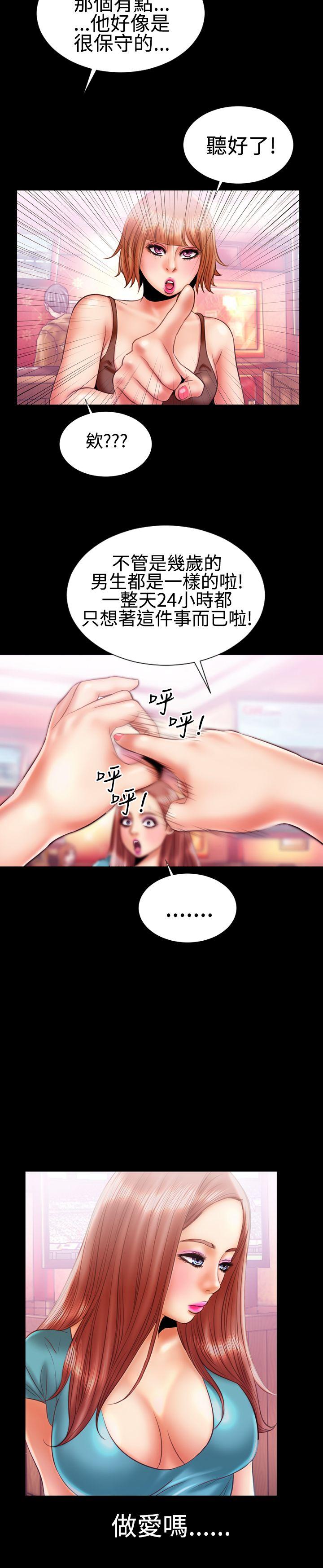 粉红报告书 第16話 第14页