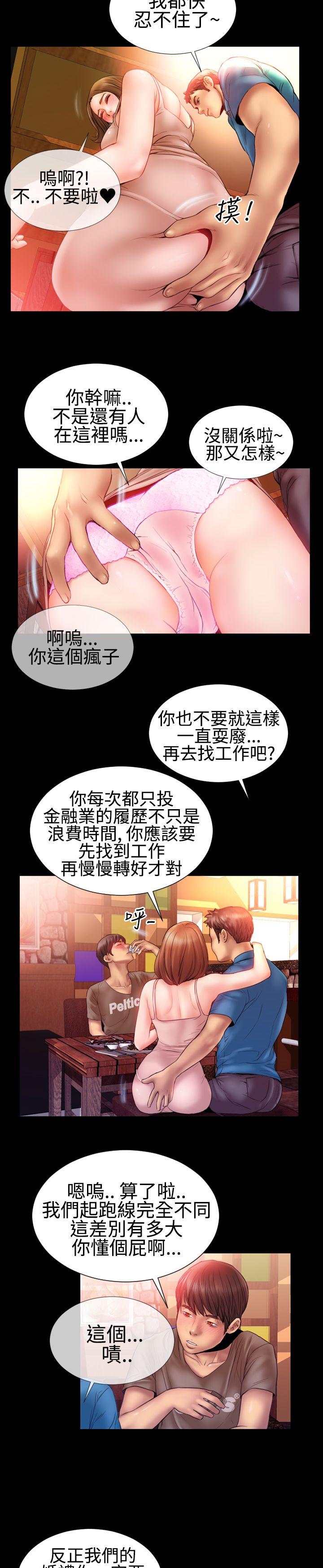 粉红报告书 第26話 第14页