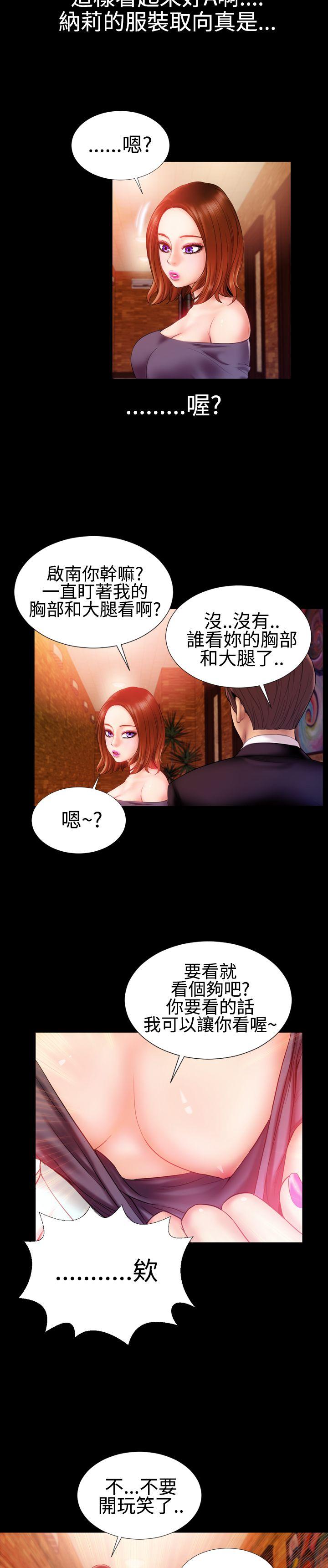 粉红报告书 第29話 第8页