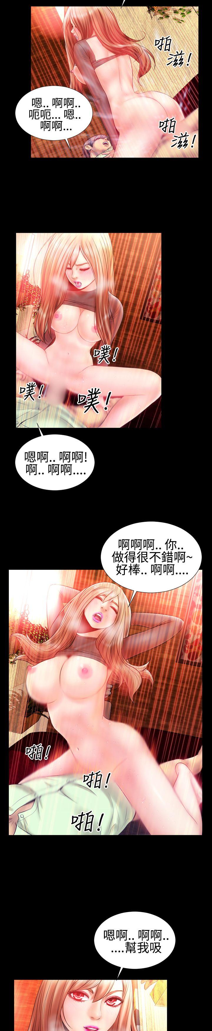 粉红报告书 第23話 第9页