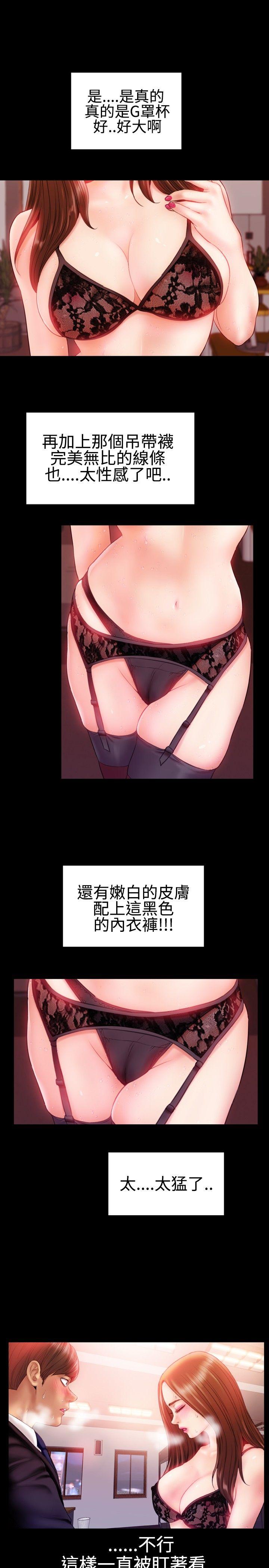 粉红报告书 第31話 第6页