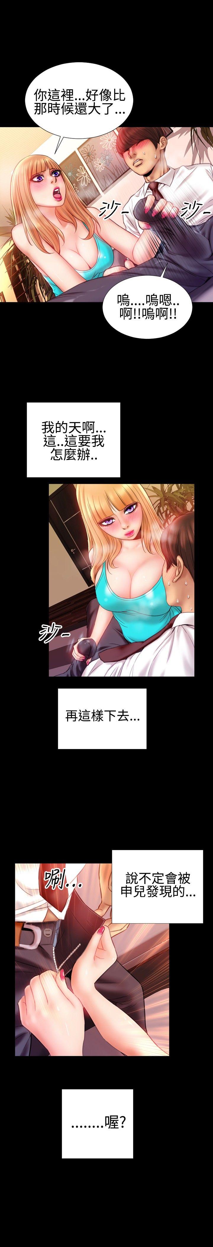 粉红报告书 第34話 第11页