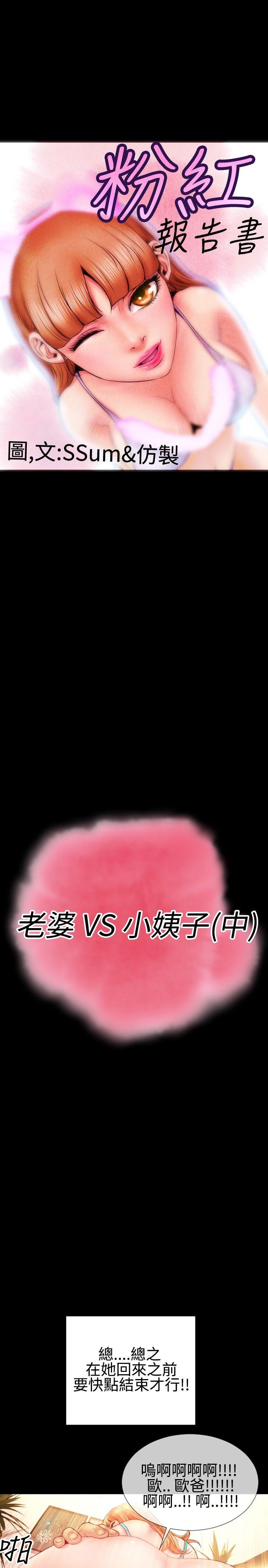 粉红报告书 第35話 第1页