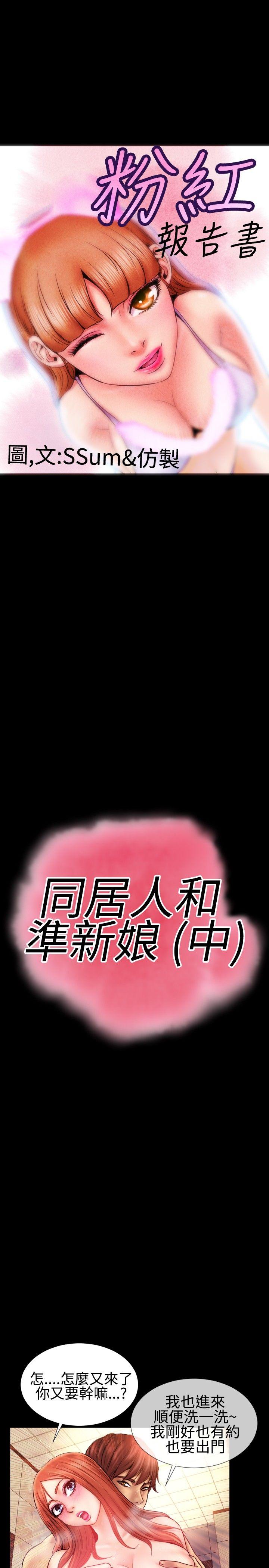粉红报告书 第39話 第1页