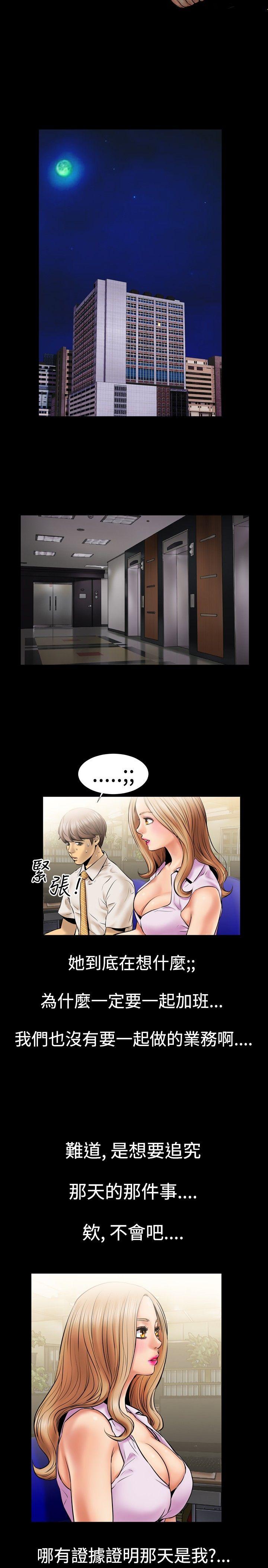 粉红报告书 第3話 第3页