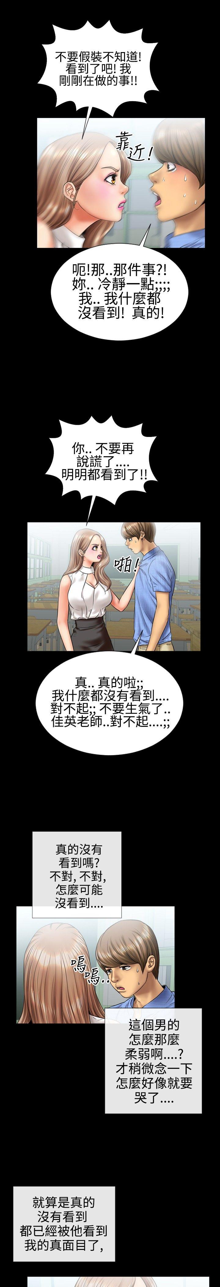 粉红报告书 第5話 第9页