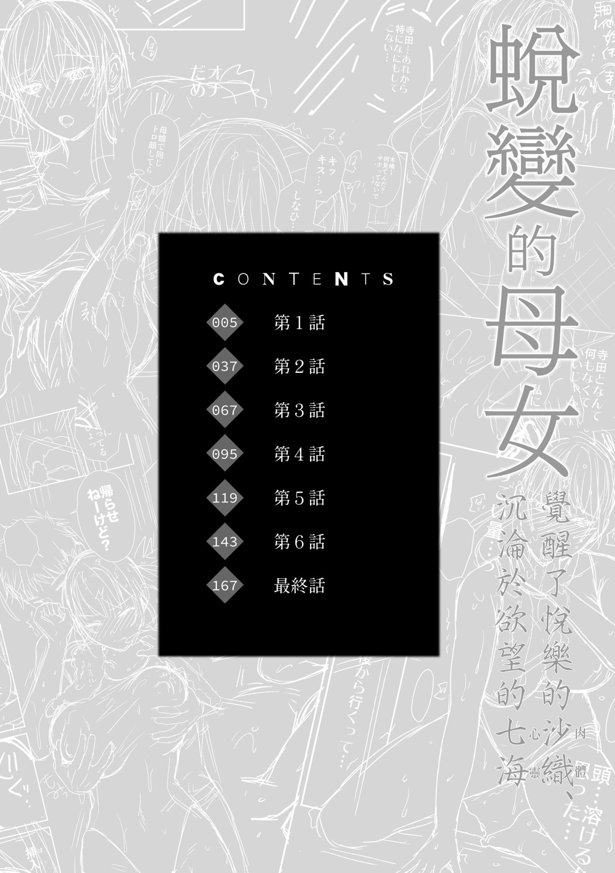 蜕变的母女 第1章 第3页
