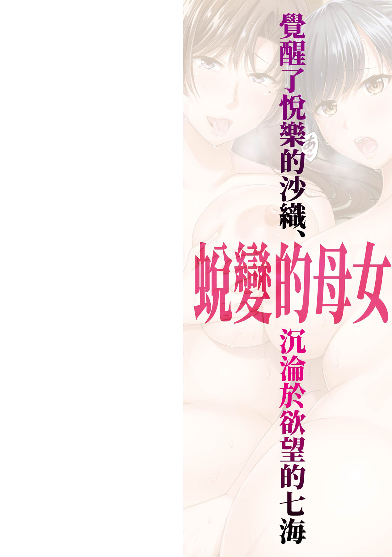 蜕变的母女 第1章 第1页