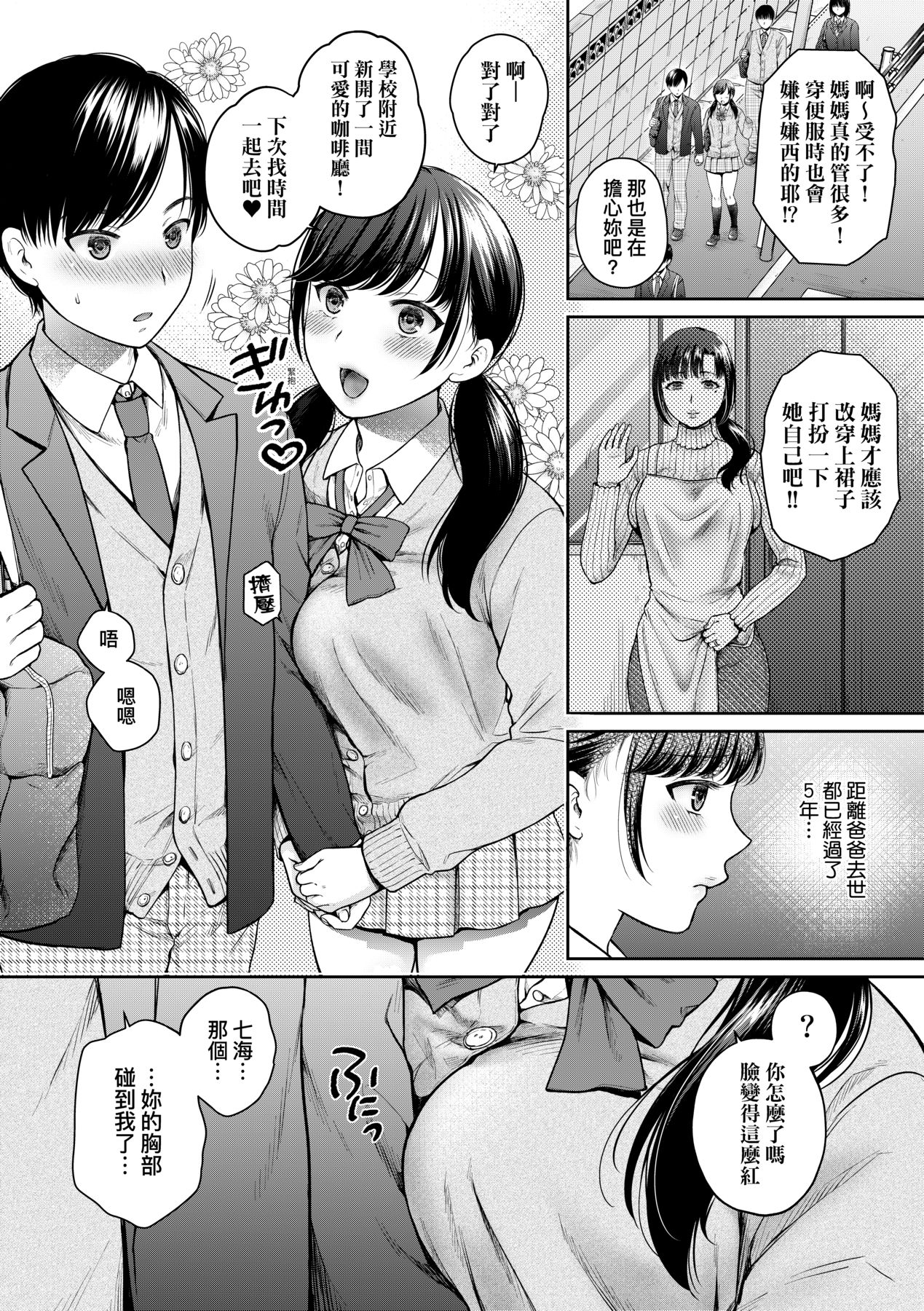 蜕变的母女 第1章 第5页