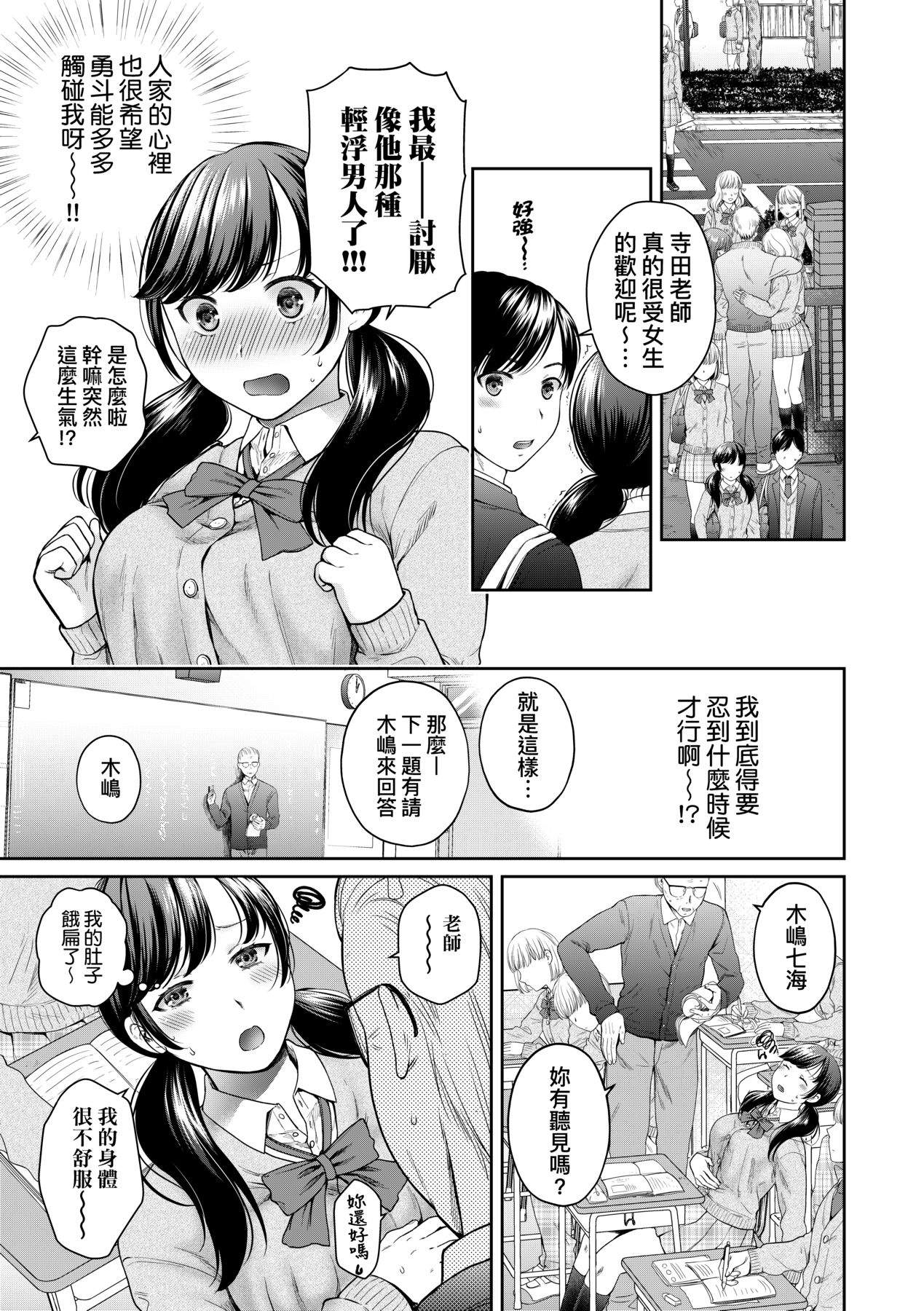蜕变的母女 第1章 第8页