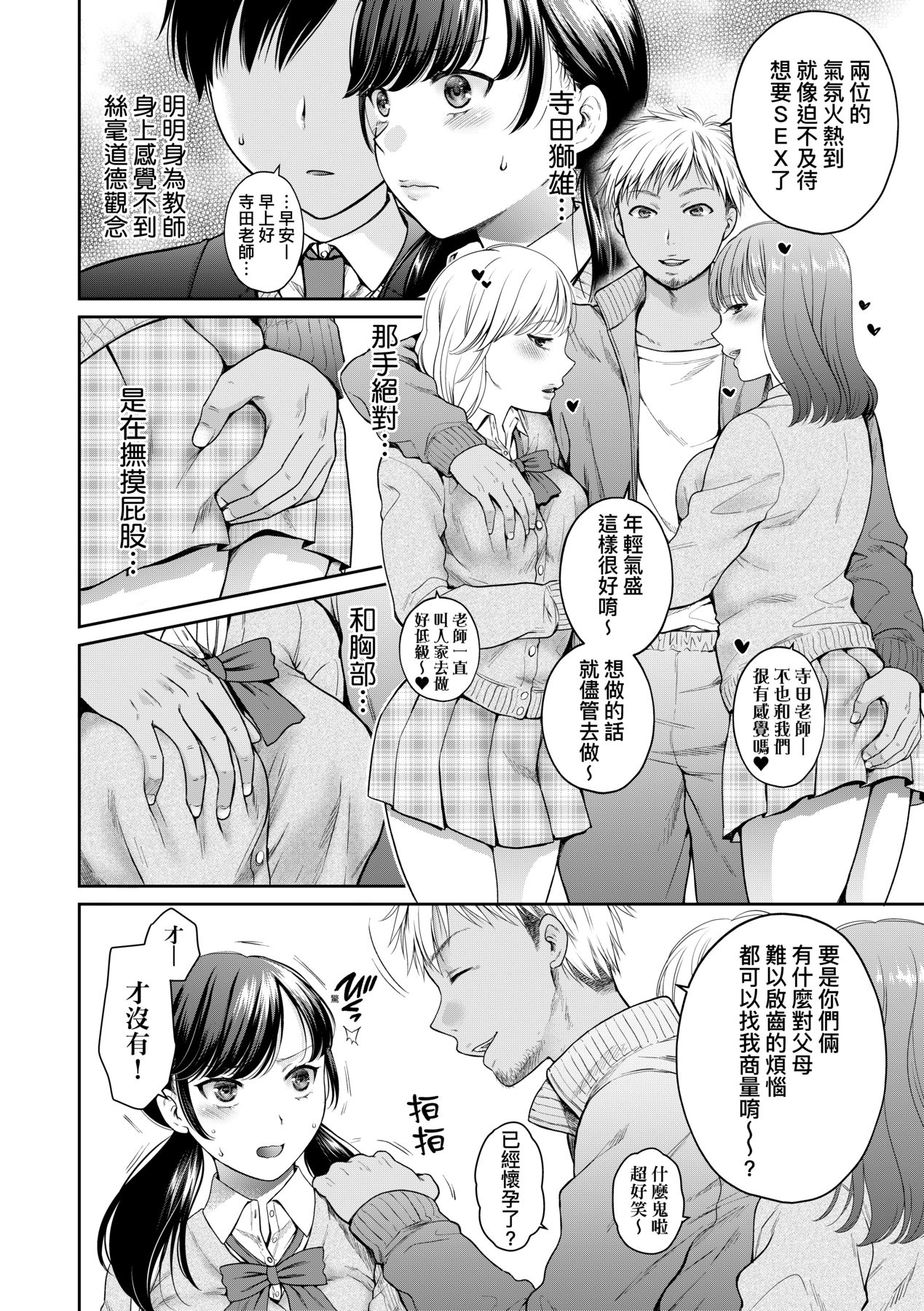 蜕变的母女 第1章 第7页