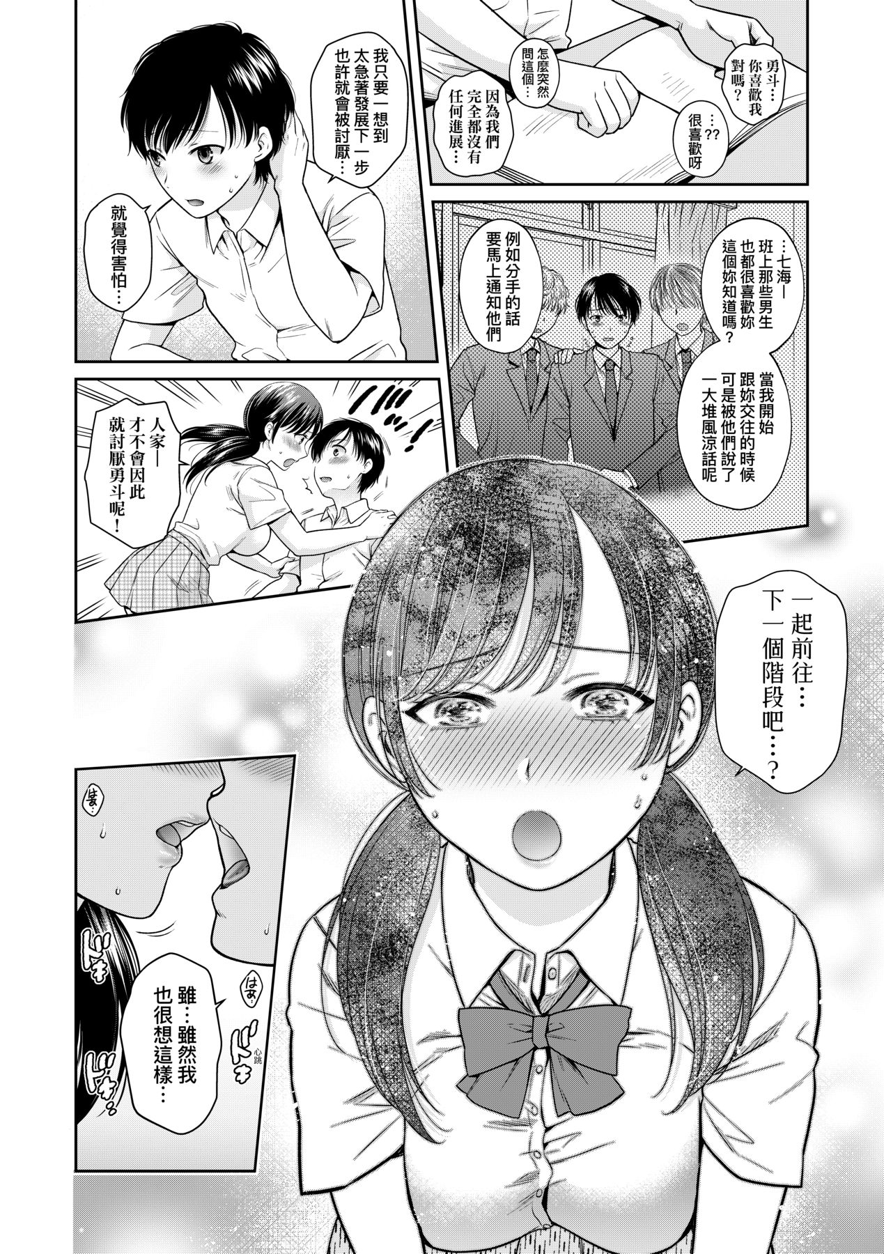 蜕变的母女 第2章 第17页