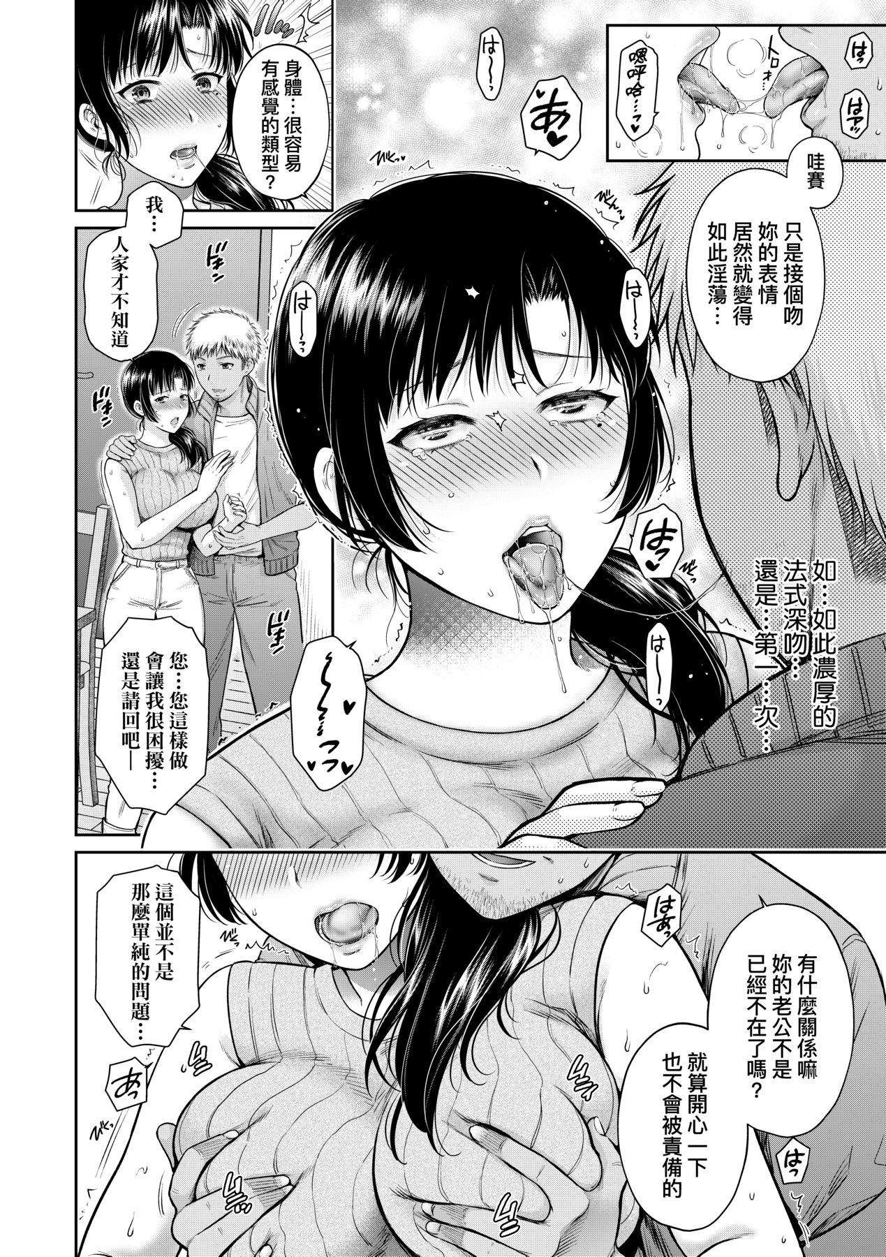 蜕变的母女 第3章 第7页
