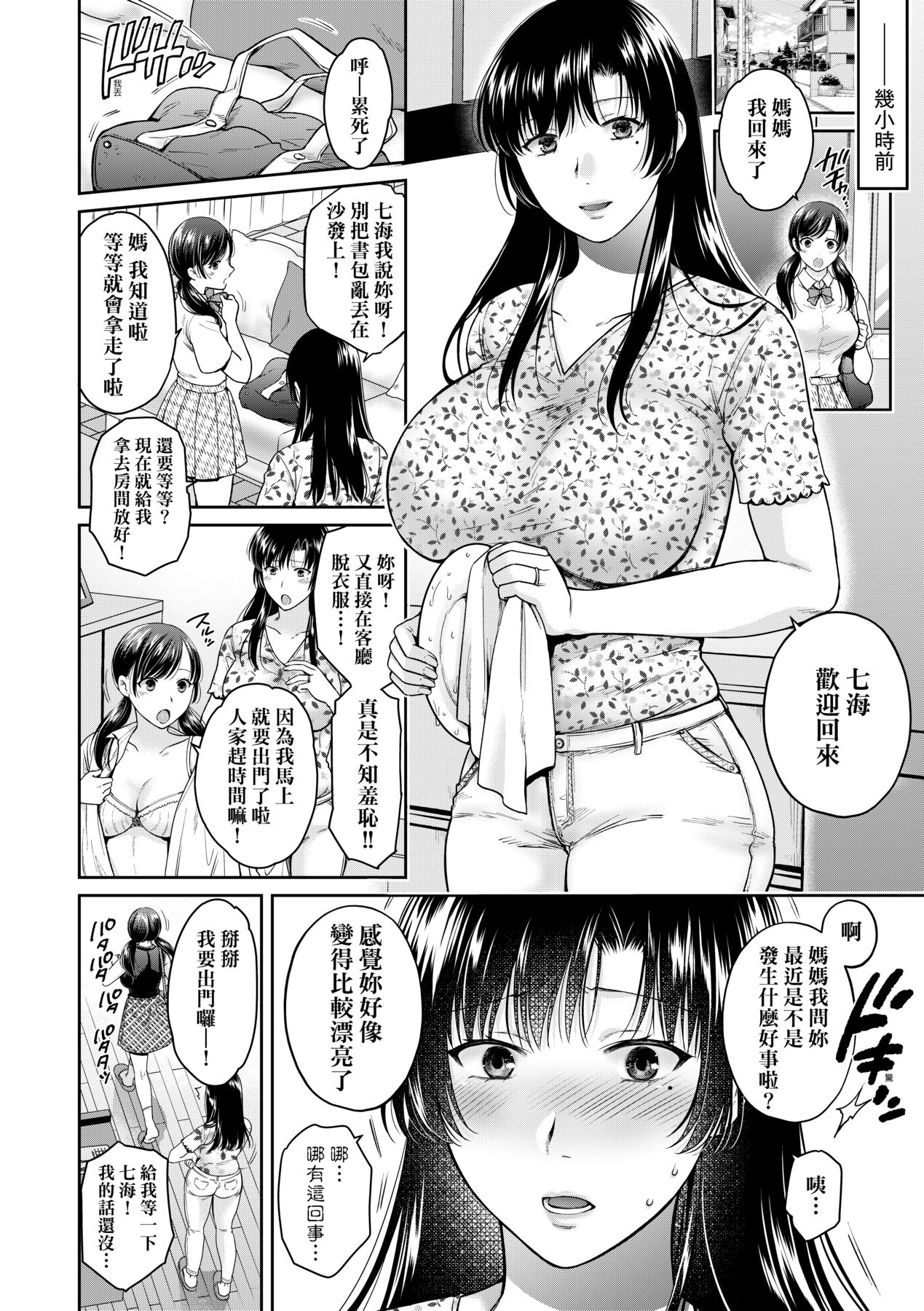 蜕变的母女 第4章 第7页