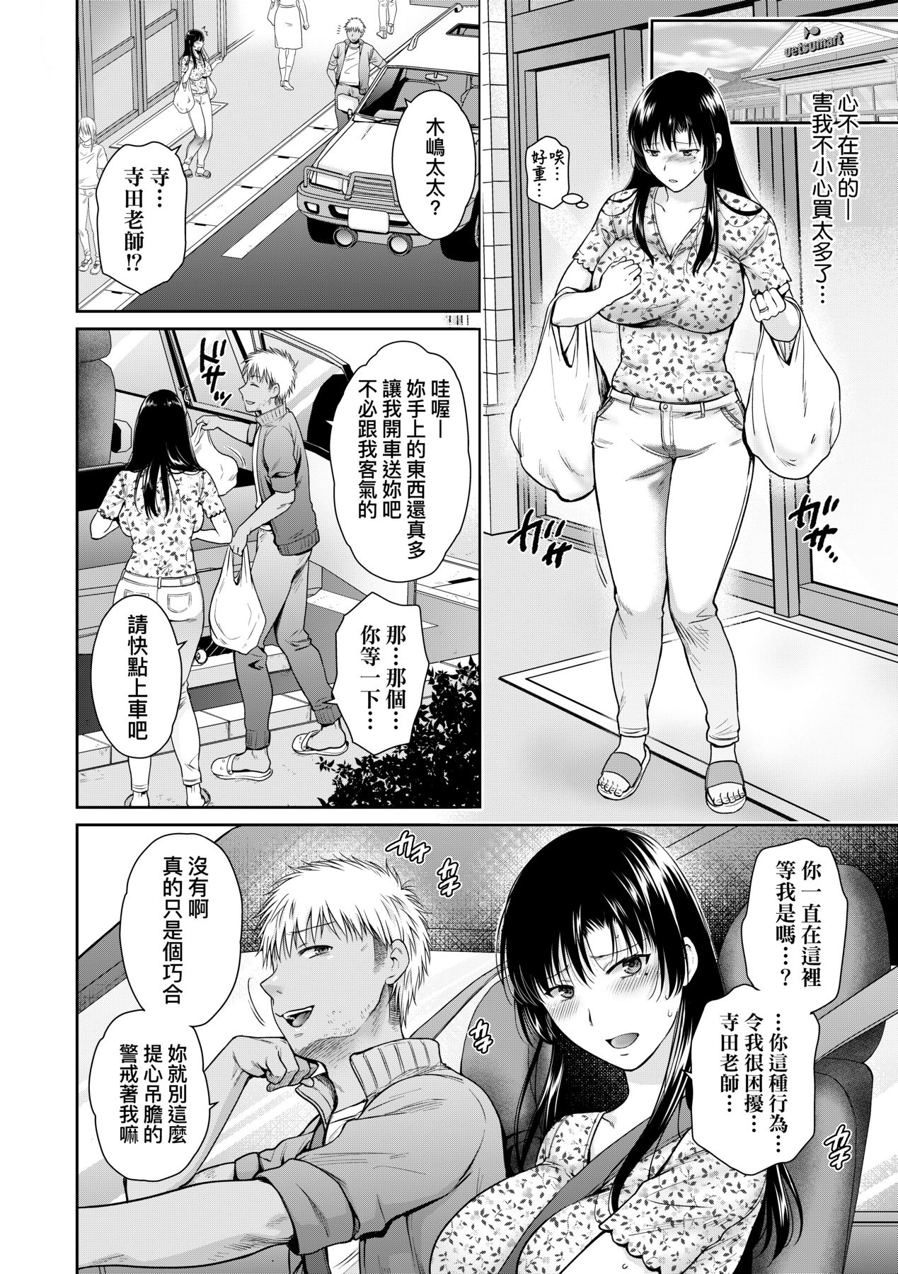蜕变的母女 第4章 第9页