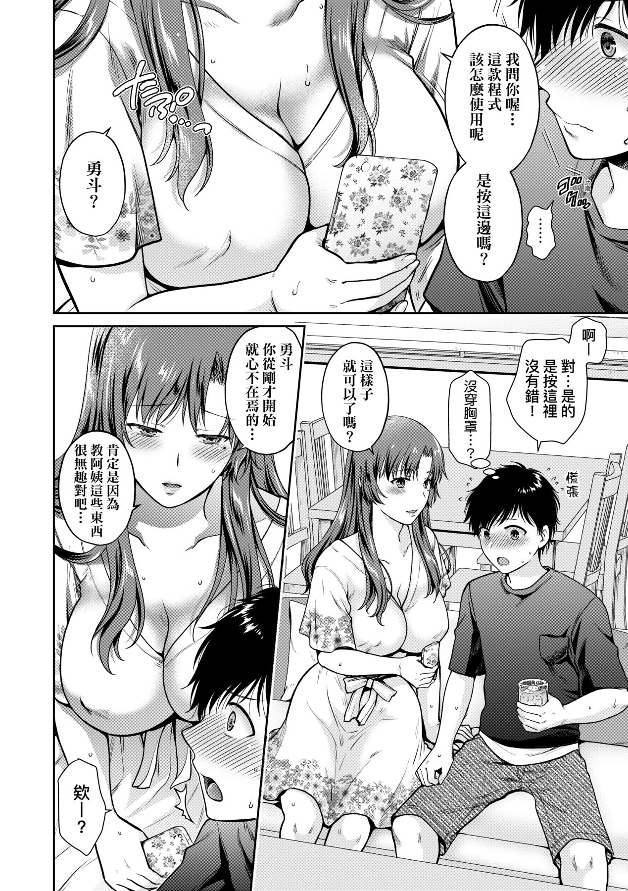 蜕变的母女 第5章 第15页