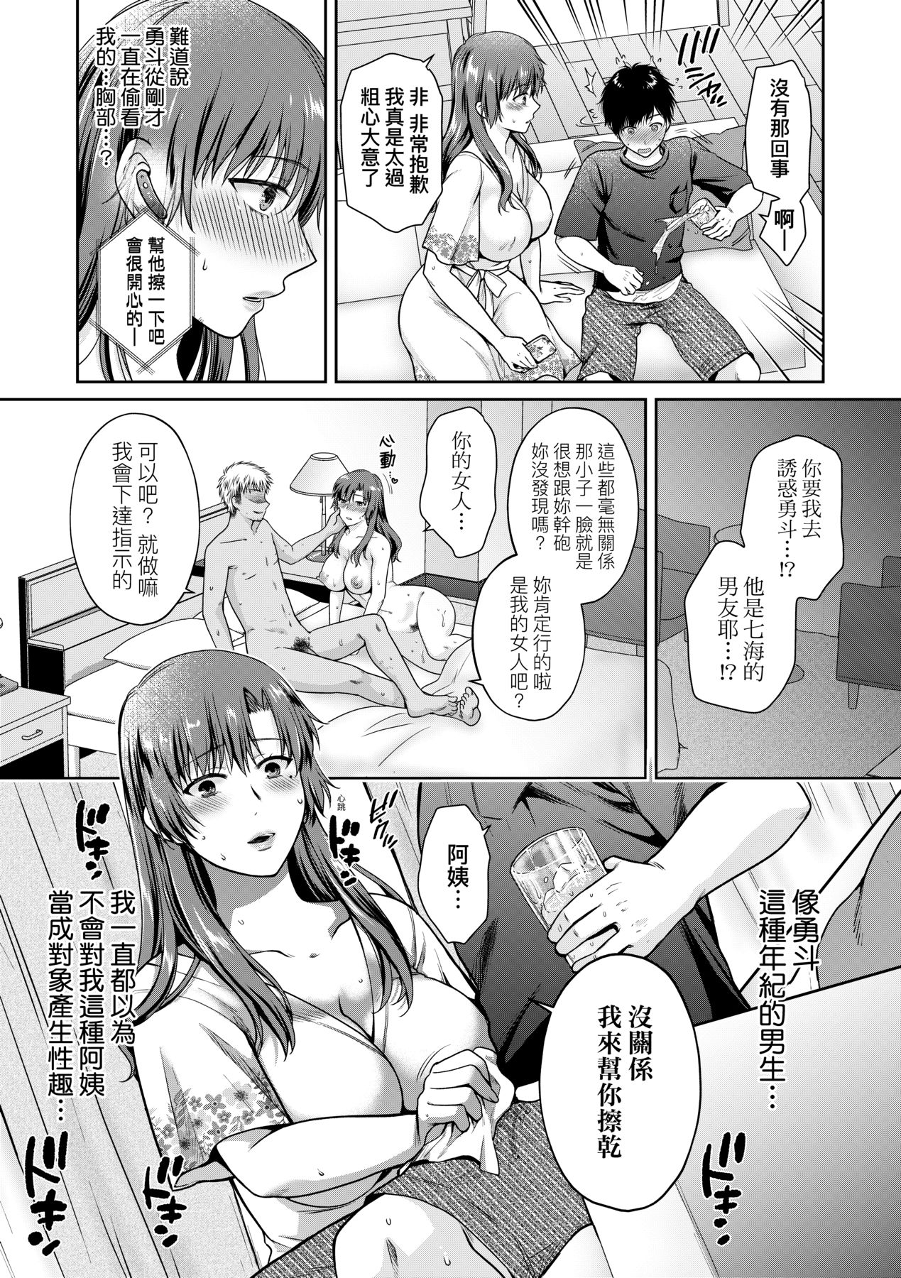 蜕变的母女 第5章 第16页