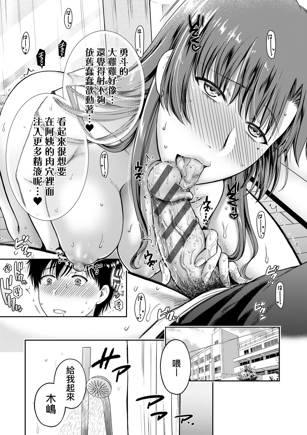蜕变的母女 第6章 第16页