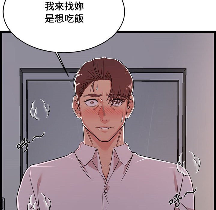 逃不出的陷阱 第10章 第108页
