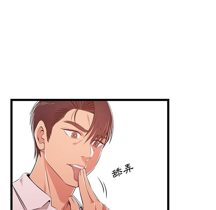 逃不出的陷阱 第11章 第61页