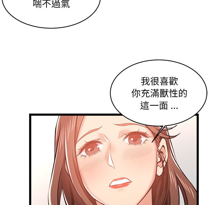 逃不出的陷阱 第12章 第33页