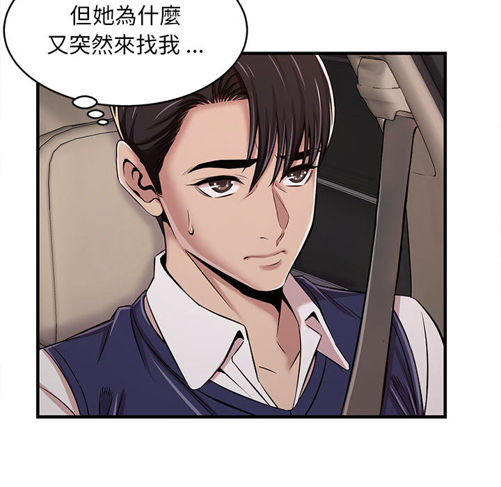 逃不出的陷阱 第1章 第97页