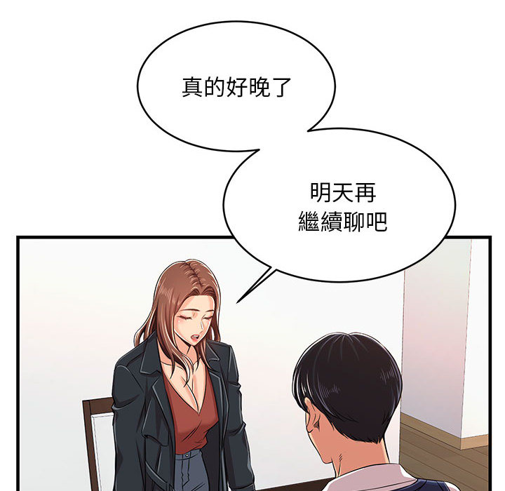 逃不出的陷阱 第1章 第145页
